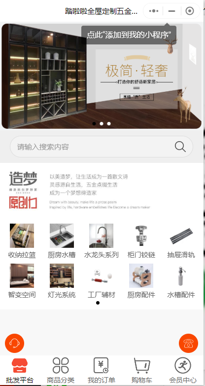 全屋定制小程序怎么制作？