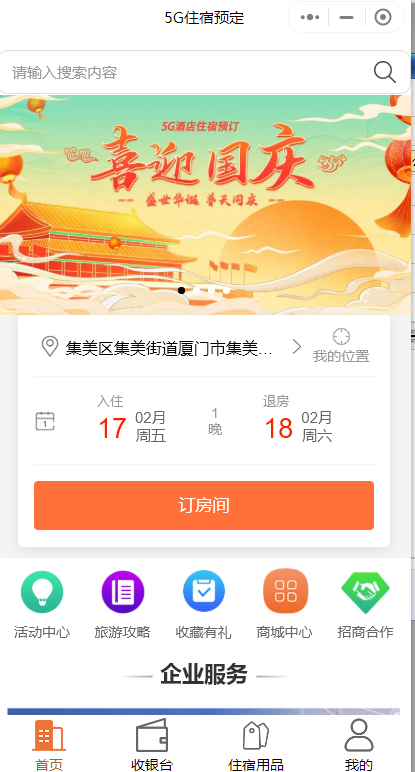 酒店預(yù)定商城微信小程序怎么做？