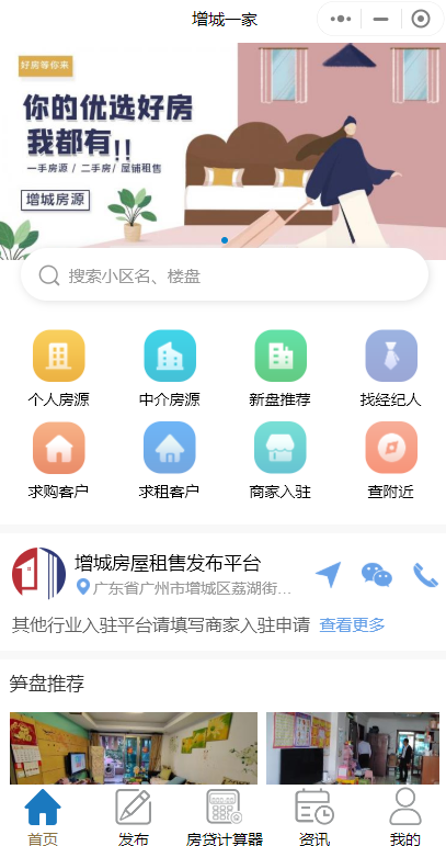 房產(chǎn)微信小程序怎么制作比較好？